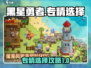黑星勇者成名录专精选择🔥游戏党必看！