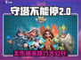 守塔不能停第二章🔥无伤通关攻略来了！🎮