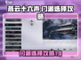 燕云十六声🔥门派选择攻略，必看！