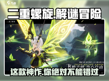 二重螺旋🔥超好玩！🎮带你揭秘这款游戏✨截图1