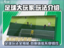 足球大玩家🔥超有趣玩法等你来挑战！🎮