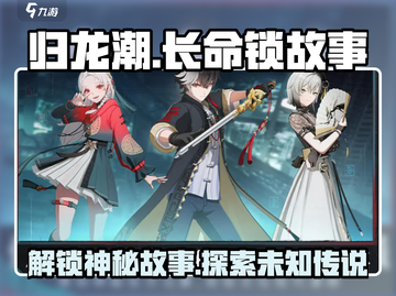 归龙潮长命锁故事🔥《归龙潮》隐藏彩蛋全揭秘！🎁截图1