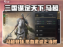 三国谋定天下🔥马超配将最强攻略🌟