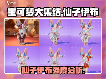 宝可梦大集结：仙子伊布🔥超强攻略🌟截图1