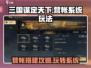 三国谋定天下🔥营帐系统玩法大揭秘！