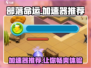 部落命运手游加速器哪个强？🔥玩部落命运必看！