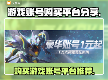 王者荣耀😎买号就上这些平台，稳！🔥截图1
