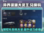 异界深渊大灵王💥礼包码兑换大全🎉