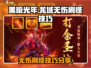黑暗光年🔥无伤刷怪技巧，快速卡怪秘籍分享！