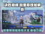 决胜巅峰！哈里斯技能连招🔥一招制胜🎮