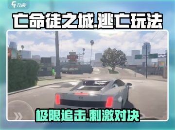 🔥亡命徒之城：GTA式玩法大曝光🚗🔫截图1