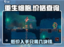 重生细胞💰只需一半价格！🎮🔥