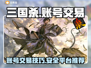 三国杀账号交易🔥安全平台推荐/Game截图1