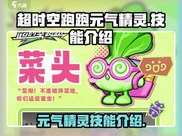 超时空跑跑🔥元气精灵技能大揭秘！截图1