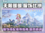 无限暖暖⚡角色服装大揭秘！🔥游戏党必看