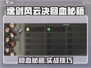 《逸剑风云决》回血秘籍大公开！💥