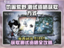 《饥困荒野》测试资格获取秘籍🔥超简单方法等你来！