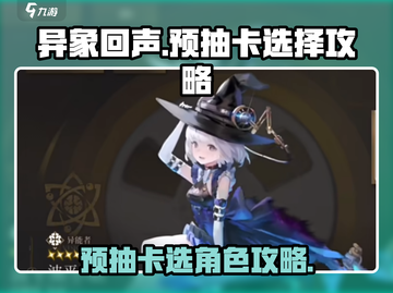 异象回声⚡预抽卡选对角色轻松躺赢！🎮截图1
