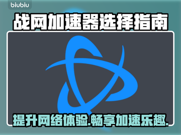 战网加速器推荐，《魔兽世界》玩家必看！🔥🚀截图1