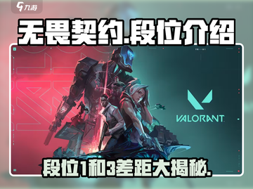 无畏契约：段位1竟不如段位3？🔥真相让人震惊！截图1