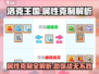 洛克王国🔥属性克制大全，掌握这些轻松取胜！🎮