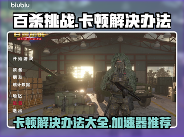 百杀挑战卡顿？🔥用这个加速器立马丝滑！截图1