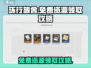 环行旅舍免费资源大放送💥领取攻略来了！