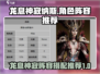 龙息神寂🔥纳斯阵容超强推荐｜游戏必备⚡