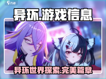 异环手游🔥完美世界力作！你玩对了吗？截图1