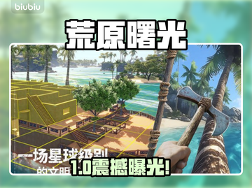 荒原曙光竟是端游？🔥截图1