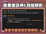 暗黑4✨昏迷手雷技能效果解析来了！
