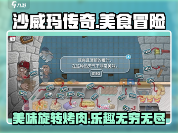 沙威玛传奇🔥超好玩！揭秘超有趣玩法⚡截图1