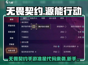 💥无畏契约手游准星代码大公开！🎮截图1