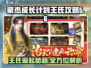 《豪杰成长计划》王氏攻略💎全网最详细解析！
