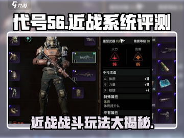代号56近战系统🔥战斗玩法超爽！💥截图1
