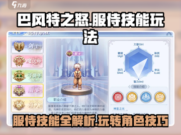 巴风特之怒🔥服侍技能全解析与玩法技巧大公开！截图1