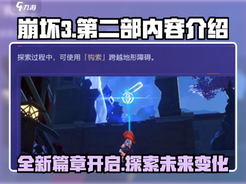 崩坏3第二部🔥大变革！全新内容爆料🎉截图1