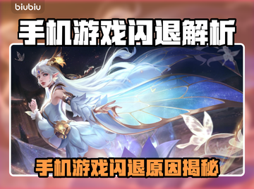 🔥手机游戏闪退太离谱！🎮💥截图1