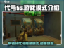 代号56🔥多种模式大揭秘，游戏玩家必看！🎮