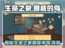 《我的孩子生命之泉》挪威鸟答案大公开！🎮🔥