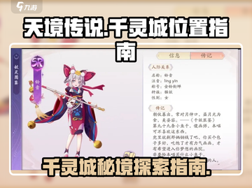 天境传说🔥千灵城隐藏位置大曝光！快来探索👇截图1