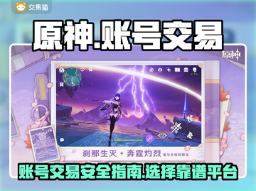 原神账号交易平台🔥原神玩家必看！✨截图1