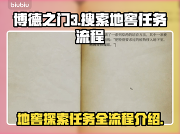 博德之门3🔥地窖任务全流程攻略✨截图1
