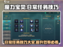 魔力宝贝复兴版🔥日常任务全攻略💎