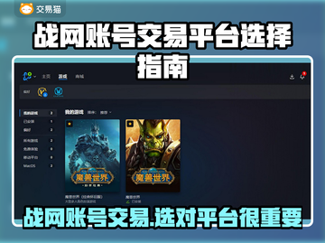 战网账号交易平台推荐🔥《魔兽世界》玩家必看！👇截图1