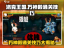 洛克王国💥万神殿通关秘籍，轻松制胜💡