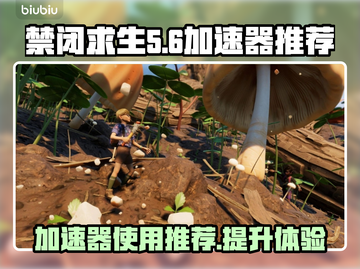 禁闭求生📖加速器推荐，玩游戏必备！🚀截图1