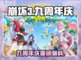 💥崩坏3九周年庆爆料！🎉狂欢活动全解析✨