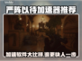 严阵以待加速器推荐🎉流行软件大分享🎮