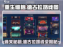 重生细胞💎德古拉路线图&打法攻略分享！